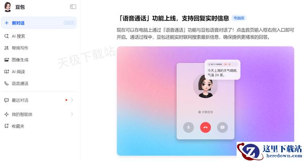 豆包语音通话是和真人打电话吗_豆包打电话要不要收话费
