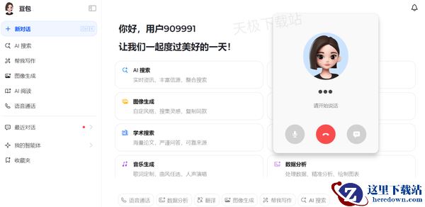 豆包语音通话是和真人打电话吗_豆包打电话要不要收话费