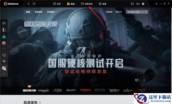 WeGame先锋测试功能是干嘛的_如何使用WeGame先锋测试功能