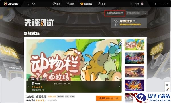 WeGame先锋测试功能是干嘛的_如何使用WeGame先锋测试功能
