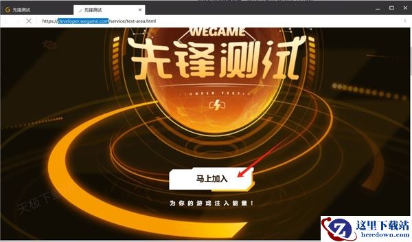 WeGame先锋测试功能是干嘛的_如何使用WeGame先锋测试功能