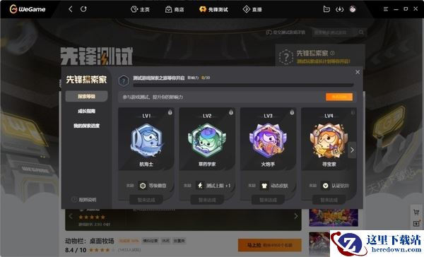WeGame先锋测试功能是干嘛的_如何使用WeGame先锋测试功能
