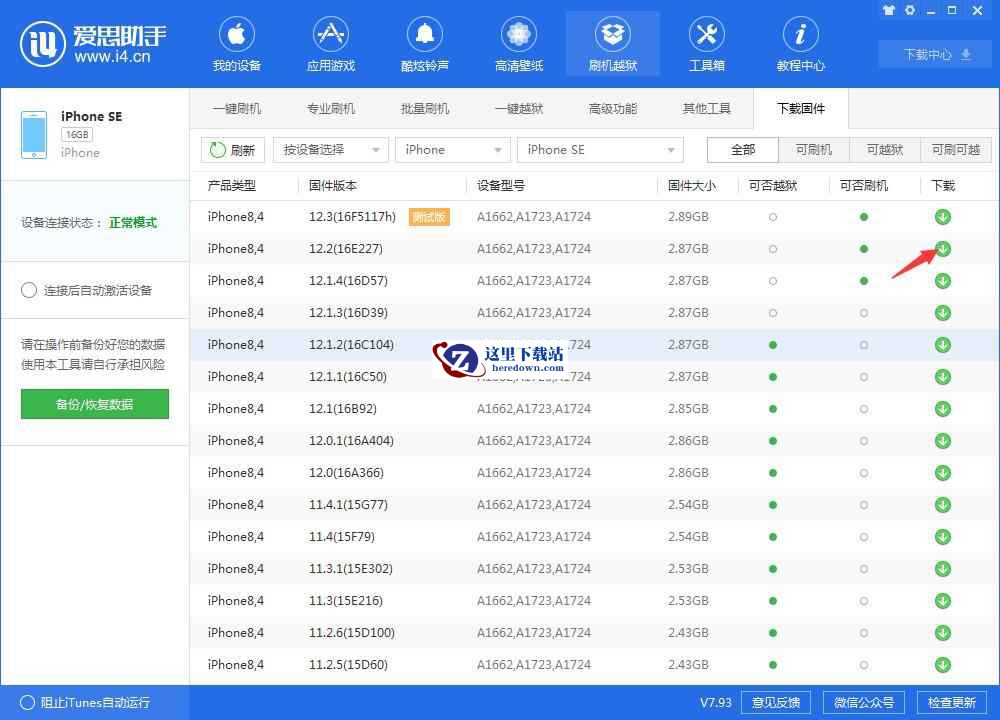 爱思助手下载