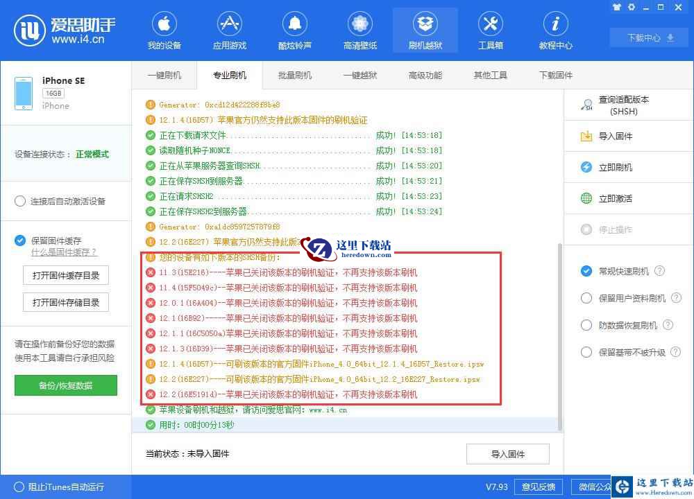 爱思助手下载