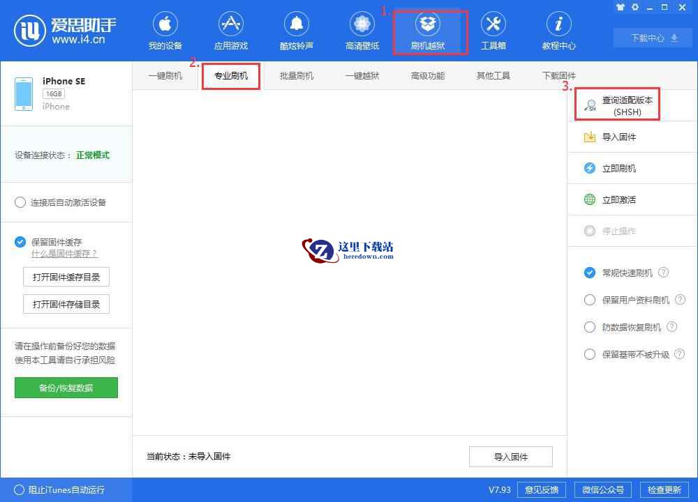 爱思助手下载 爱思助手下载