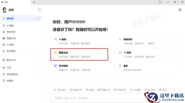 豆包AI头像制作全流程教学_一键帮你打造个性社交头像