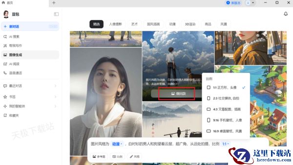 豆包AI头像制作全流程教学_一键帮你打造个性社交头像