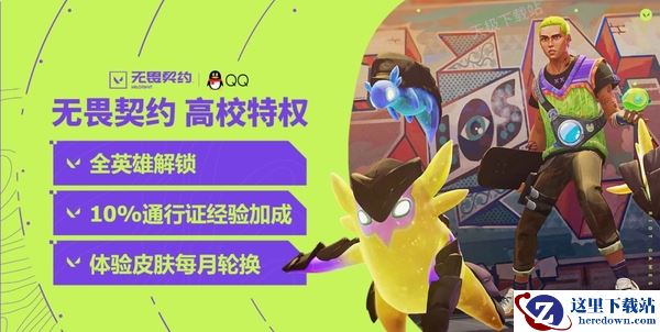 无畏契约怎么高校认证_无畏契约高校认证有哪些奖励