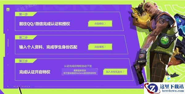 无畏契约怎么高校认证_无畏契约高校认证有哪些奖励