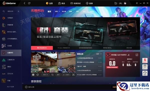 无畏契约怎么高校认证_无畏契约高校认证有哪些奖励