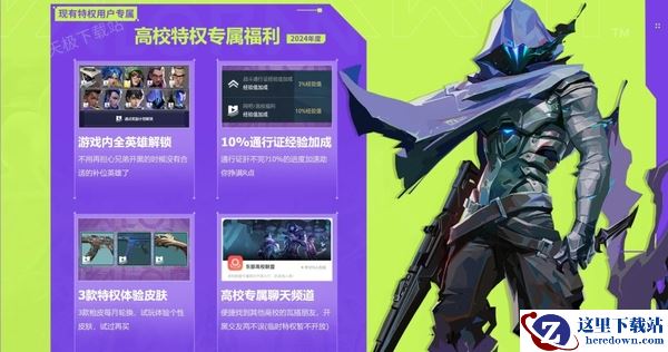 无畏契约怎么高校认证_无畏契约高校认证有哪些奖励