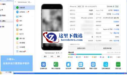 爱思助手下载