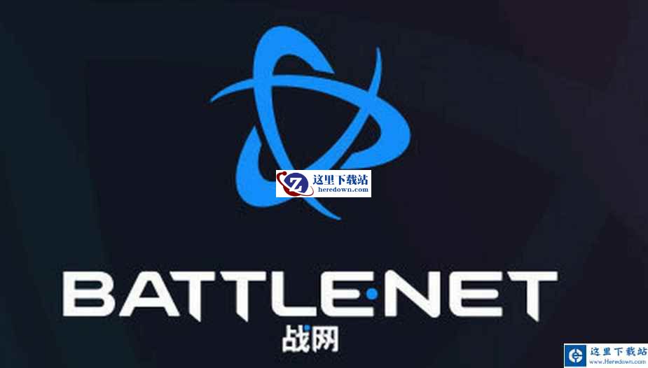战网下载