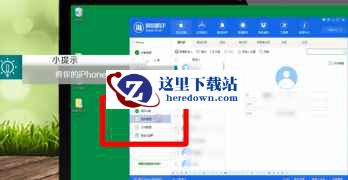 爱思助手下载