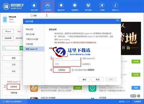爱思助手下载