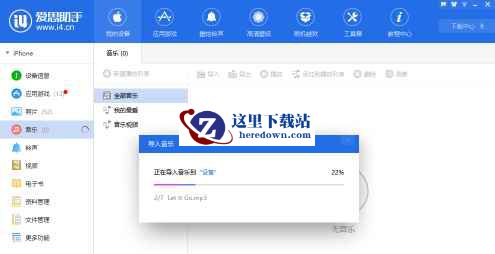 爱思助手下载