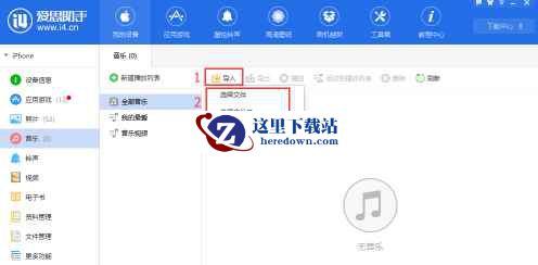 爱思助手下载