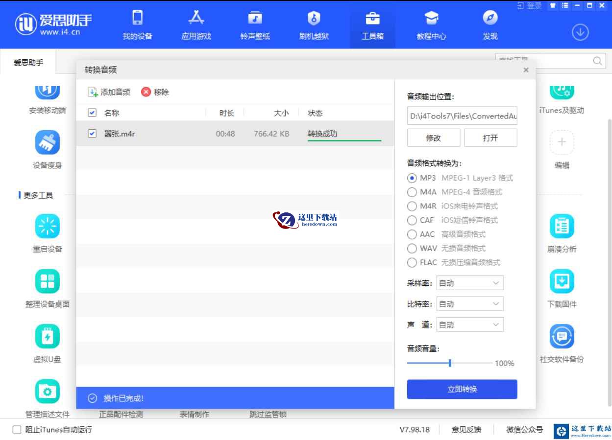 爱思助手下载