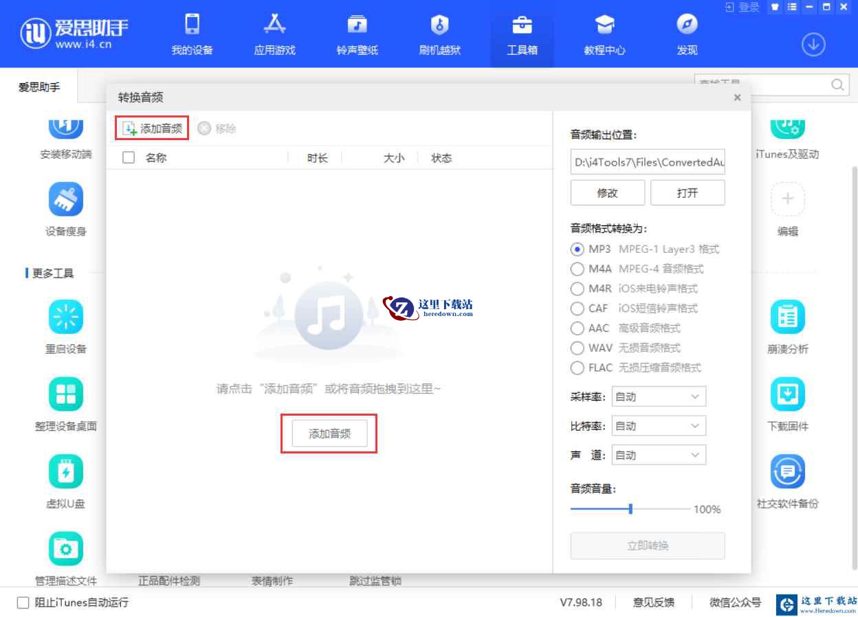 爱思助手下载