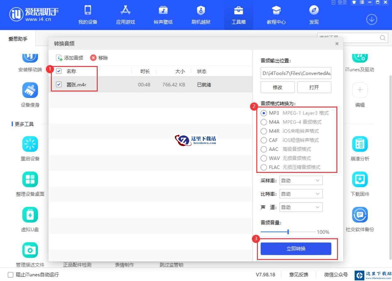 爱思助手下载