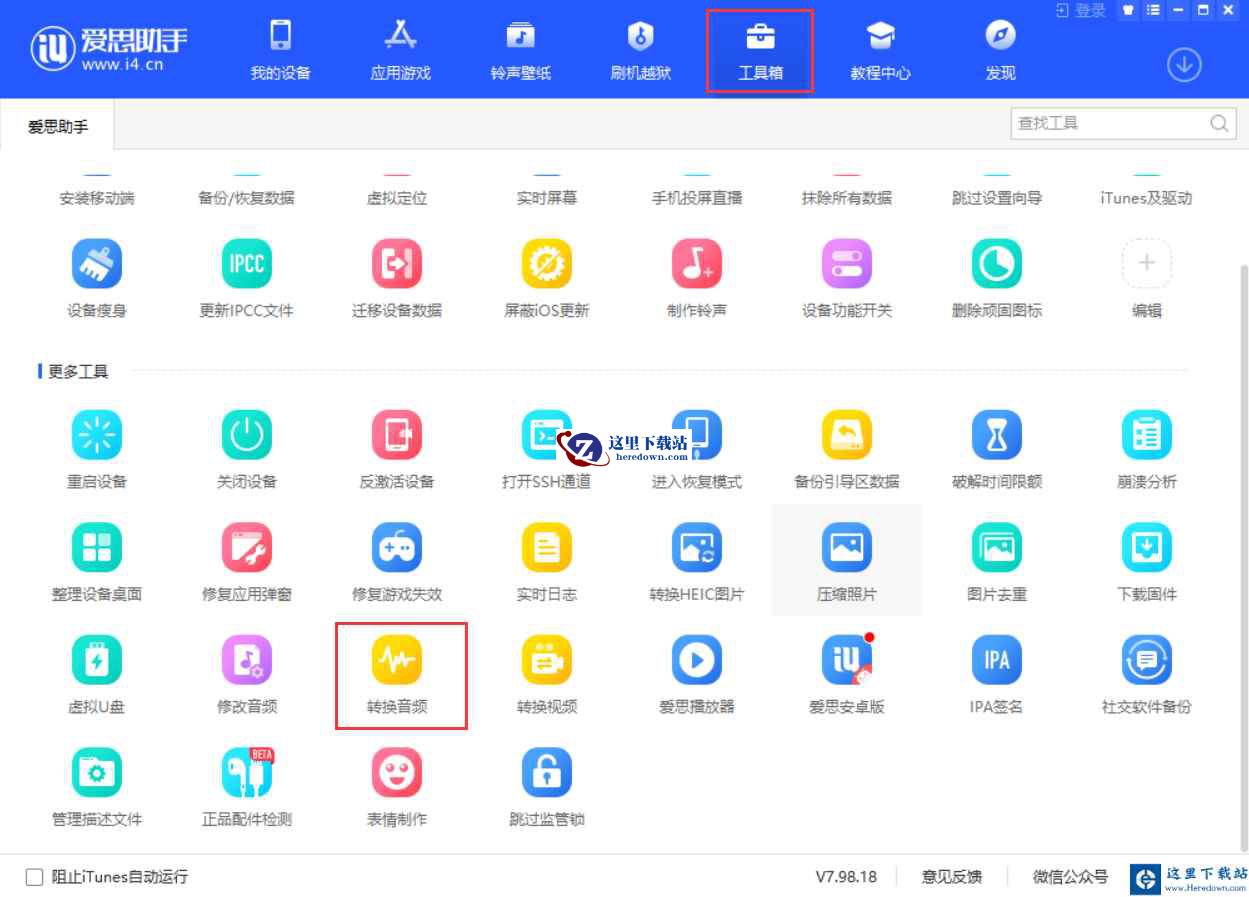 爱思助手下载