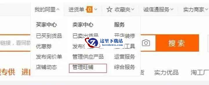 1688下载