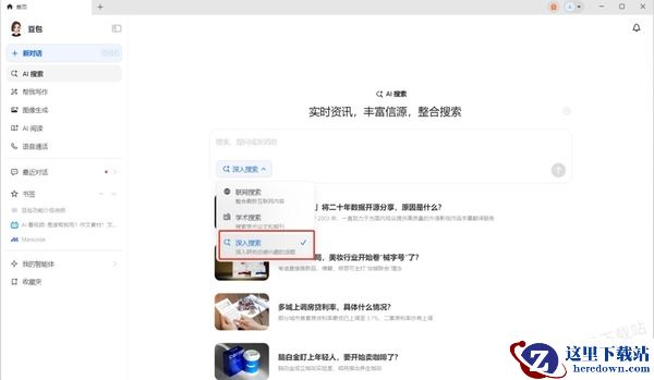 豆包AI搜索的内容是原创还是转载_豆包如何AI深度搜索