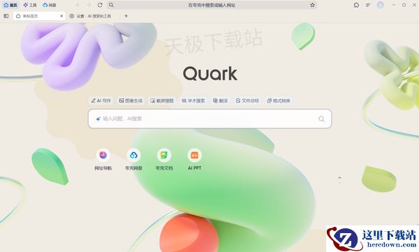 夸克浏览器AI桌面助手怎么停用_能否彻底卸载夸克AI插件