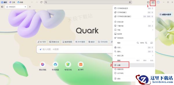 夸克浏览器AI桌面助手怎么停用_能否彻底卸载夸克AI插件
