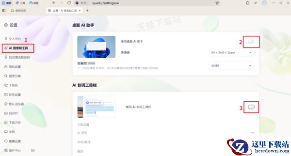 夸克浏览器AI桌面助手怎么停用_能否彻底卸载夸克AI插件