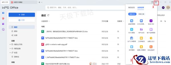 WPS论文查重工具详细使用教程_WPS论文查重会留痕吗