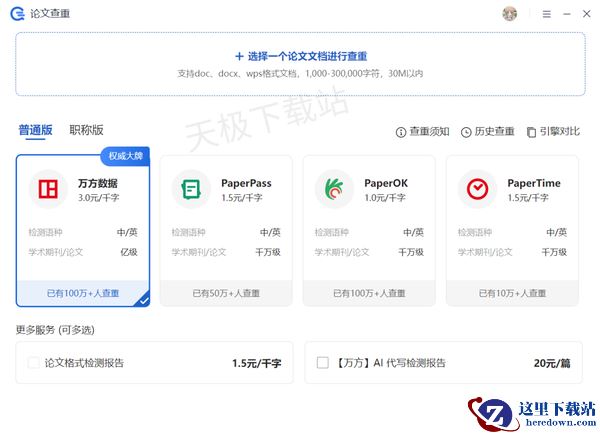 WPS论文查重工具详细使用教程_WPS论文查重会留痕吗