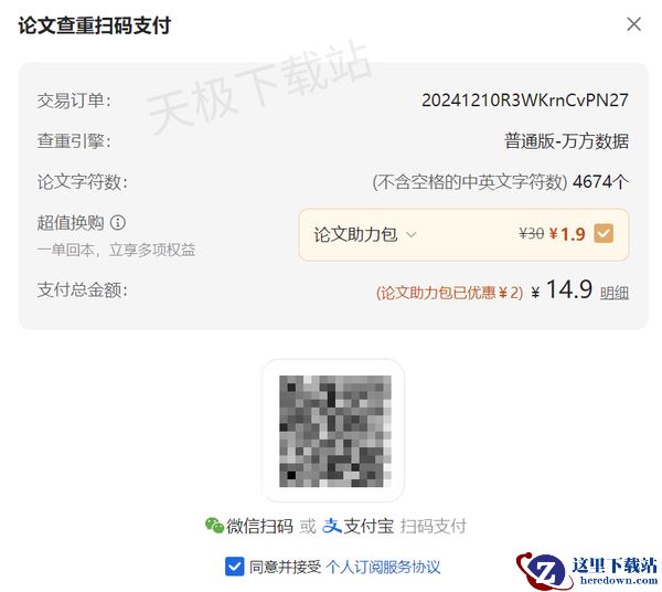 WPS论文查重工具详细使用教程_WPS论文查重会留痕吗