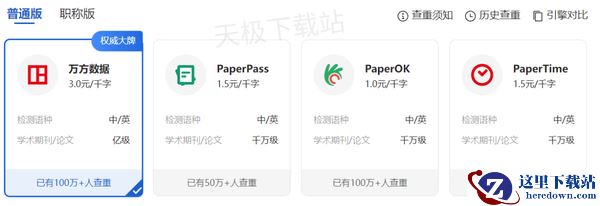WPS论文查重工具详细使用教程_WPS论文查重会留痕吗