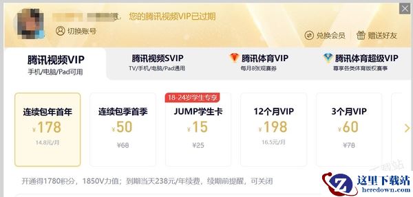 腾讯视频会员权益有哪些变化_目前支持几台设备同时登录