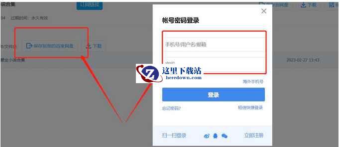百度网盘下载