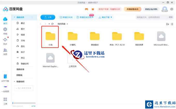 百度网盘下载