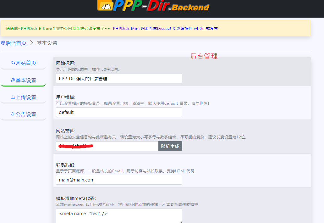 PPP-Dir无数据库云盘系统 最新版