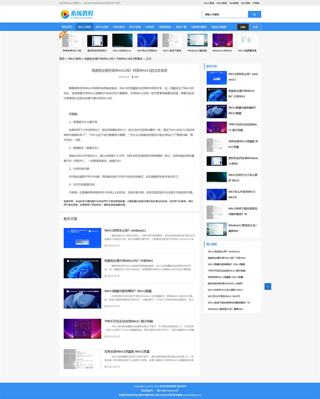 易优电脑系统教程下载网站源码 最新版