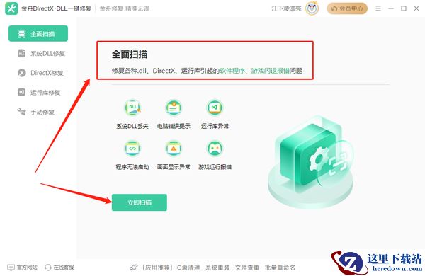 Windows必备修复工具:一键修复所有dll缺失,建议收藏!