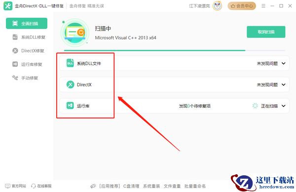 Windows必备修复工具:一键修复所有dll缺失,建议收藏!