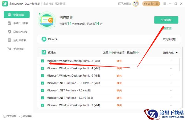 Windows必备修复工具:一键修复所有dll缺失,建议收藏!