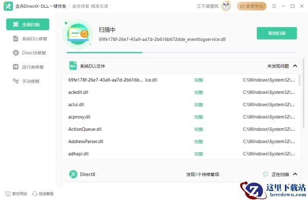 电脑丢失dll文件一键修复，全面介绍电脑dll文件丢失修复过程