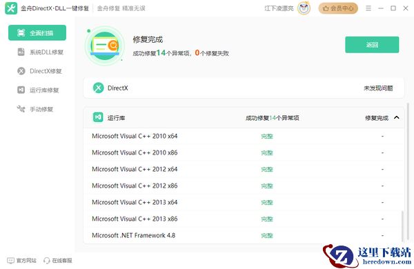 电脑丢失dll文件一键修复，全面介绍电脑dll文件丢失修复过程