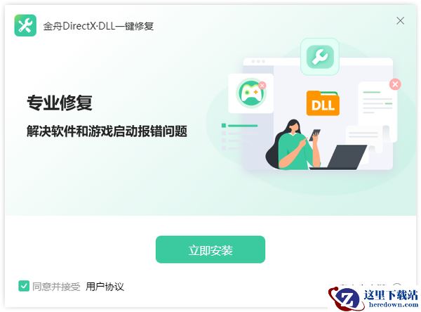 dll修复工具下载与安装指南：一键修复dll丢失，畅行无忧操作！