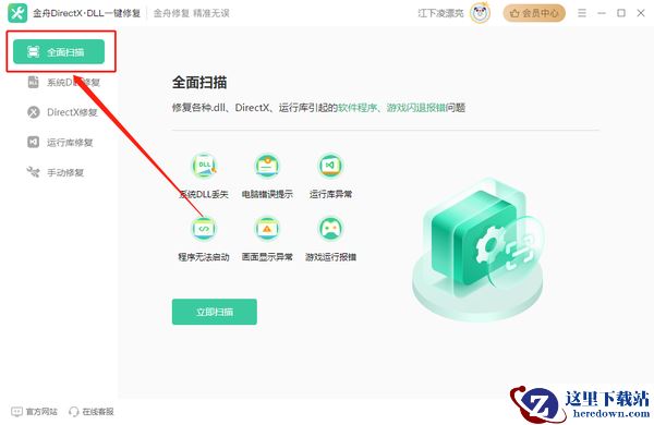 dll修复工具下载与安装指南：一键修复dll丢失，畅行无忧操作！