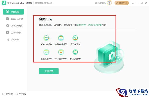什么是dll文件？dll错误修复工具怎么用？一文详解！
