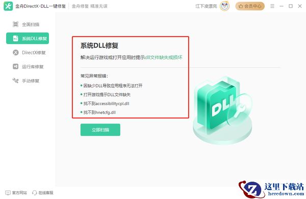 什么是dll文件？dll错误修复工具怎么用？一文详解！