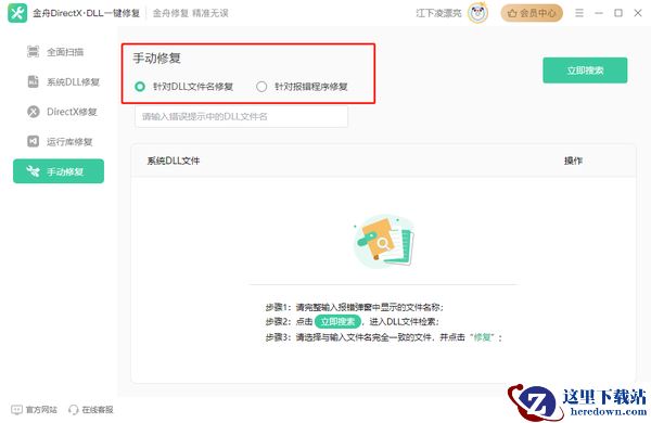 什么是dll文件？dll错误修复工具怎么用？一文详解！