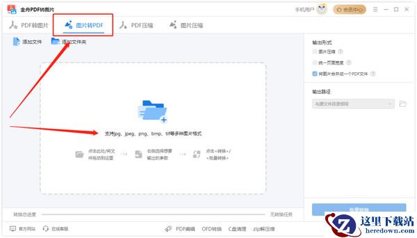 图片转pdf怎么转？分享Windows电脑的七种转换方法，适合小白！